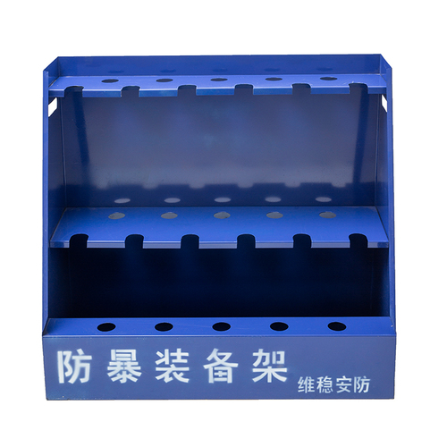 防暴装备架